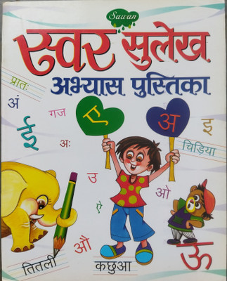 Swar Sulekh Abhyas Pustika Book For UKG Kids, Hindi Writing Practice For Age Group 2 To 6+ | Early Learning Books For All Children, Kids, ETC(Paperback, Hindi, Manoj Publications)