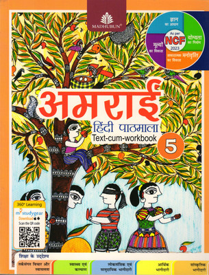 MADHUBUN, Amrai Hindi Pathmala - 5(Paperback, Hindi, Rajan Kaur, Madhuban Sanpadak Mandal)