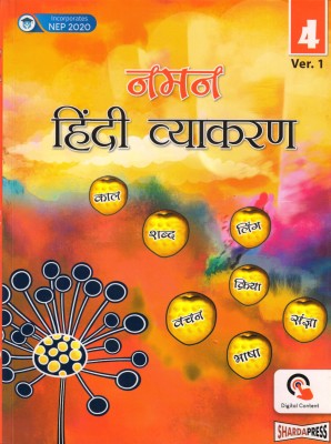 Naman Hindi Vyakaran For CBSE Class - 4 Ver. 1(Paperback, Hindi, Awadhesh Kumar, Nilima Awasthi)