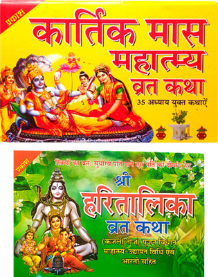 Kartik Mahatam Book In Hindi | Vaishakh Kartik Magh Mas Mahatma BOOK In Hindi | Shree Hartalika Vrat Katha Book | Kajri Teej Vrat Katha Book |(Paperback, Hindi, Goswami)