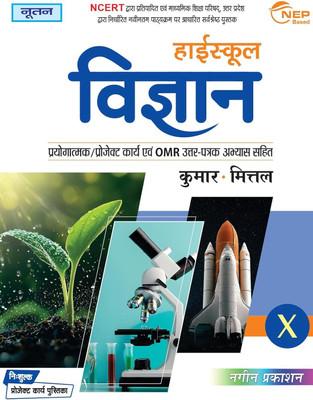 Noootan UP Board Vigyan (Science) Textbook For Class 10th Academic Year 2025-2026 Nageen Prakashan [Paperback] Kumar-Mittal(Nageen Publication, Hindi, Kumar-Mittal)