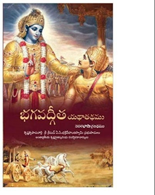 BhagavadGita Telugu As It Is - Original Edition(Hardcover, Telugu, AC Bhaktivedanta Swami Prabhupada)