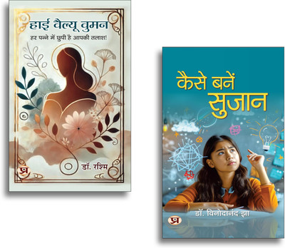 High Value Women + Kaise Banen Sujan Books | Education | Culture | Personality Development | Inspiration | Growth | Motivation (Set Of 2 Books In Hindi)(Paperback, Hindi, Dr. Rashmi, Dr. Binodanand Jha)
