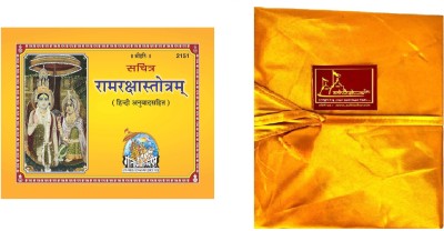 Gita Press Gorakhpur Ram Raksha Stotram (Pack Of 2) Along With Medium Size Book Cover(Paperback, Hindi, Gita Press Gorakhpur)