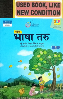 NAVEEN BHASHA TARU Class-5 (Old Book)(Paperback, Hindi, Rama Gupta, Dr. Anuradha)