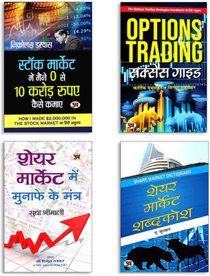 Nivesh Ke Sutra + How To Generate 10 Crores Starting From Zero + Options Trading Success Guide (Hindi Edition) | Structured Strategies, Candlestick & Breakout Patterns + Equity Trading Reference Manual
 | Trading Techniques & Wealth Building | (4-Book Set)(Paperback, Hindi, A. Sulthan Sudha Shrimali