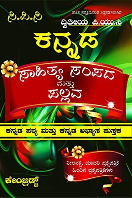 CPC Second Year PUC Kannada Language
Sahitya Sampada Mattu Pllava(Paperback, Kannada, CPC)