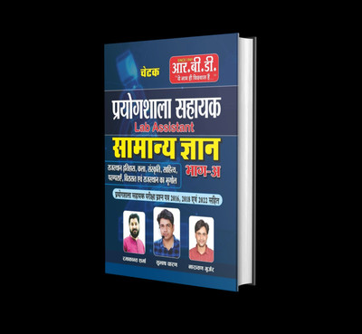 Chetak Lab Assistant General Knowledge Part - A(Paperback, Hindi, SUBHASH CHARAN SIR, Ramakant Sharama, Narayan Gujar)