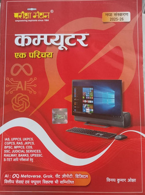 Pariksha Manthan Computer 2025-2026 Station Hindi Medium(Paperback, Hindi, Vinay Kumar ojha)