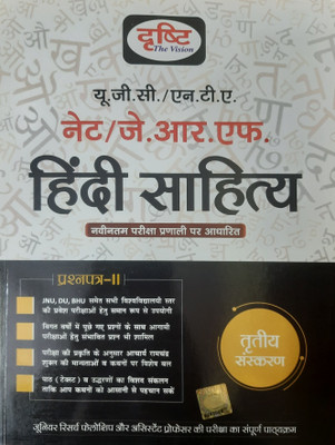 Drishti Hindi Sahitya (As Per Latest Syllabus) Ugc/nta/net/jrf 3rd Edition 2023(Paperback, Hindi, DRISHTI THE VISION)