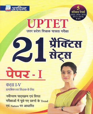 UPTET Paper 1 (Class 1 To 5) 21 Practice Sets & 5 Solved Papers (2022 To 2016) In Hindi(Paperback, Hindi, NEERAJ SINGH)