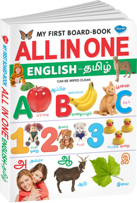 MY First Board-Book All In One English-Tamil(Hardcover, Tamil, Sawan)