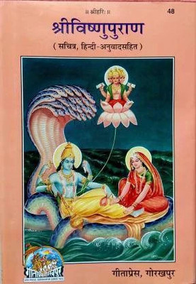 Sri Vishnu Puran With Premium Wooden Book Stand ( Sanskrit Text With Hindi Translation )(Hardcover, Sanskrit, Gita Press)