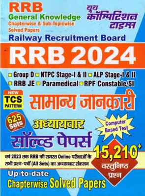 Rrb General Knowledge Chapterwise And Sub-Topicwise Solved Paper [hindi Medium]2024(Paperback, Hindi, YCT)