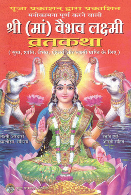 Set Of 11 Shri Vaibhav Lakshmi Vrat Katha Book In Hindi | Wealth, Peace & Prosperity Ritual Guide With Aarti & Chalisa(Paperback, Hindi, Pandit Jwala Prasad Verma)