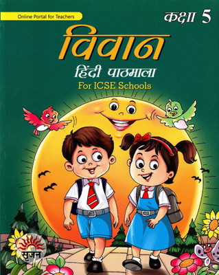 Vivan, Hindi Pathmala For Icse Class-5, Srijan Publishers(Paperback, Hindi, KRISHNA KUMAR GOSWAMI)