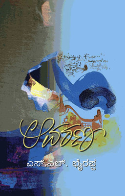 Aavarana(Paperback, Kannada, S.L. BHYRAPPA)