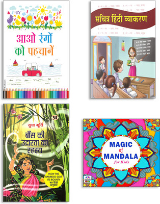 Aao Rangon Ko Pahachanen + Sachitra Hindi Vyakaran + Baans Ki Udarata Ka Rahasya By Sudha Murty | Hindi Edition Of How The Bamboo Got Its Bounty + Magic Of Mandala For Kids Books (Set Of 4 Books In Hindi)(Paperback, Hindi, MAHESH, Neha, Sudha Murty, USHMA)