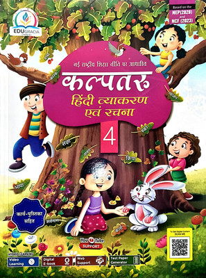 EDUGRACIA Kalpataru HINDI VYAKARAN AVAM RACHNA CLASS 4(Paperback, Hindi, DEVENDER SHARMA)