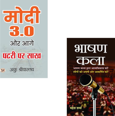Mastering Leadership : Modi’s Vision & The Art Of Speech (Modi 3.0 Aur Aage Patri Par Sakh + Bhashan Kala ) Modi 3.0 | Leadership Skills | Public Speaking | Mahesh Sharma | Effective Communication | Modi Governance | Speech Delivery Techniques | Political Leadership | Personal Development | Speech A