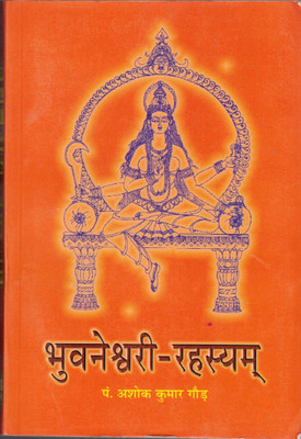 Bhuvaneshwari Rahasyam(Paperback, Hindi, Pandit Ashok Kumar Gor)
