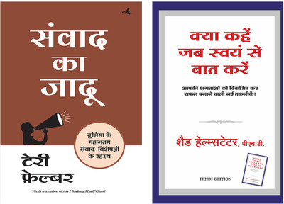 Kya Kahen Jab Swayam Se Baat Karen + Samvaadon Ka Jadoo(Paperback, Hindi, Mohnish Pabrai, Terry Felber)