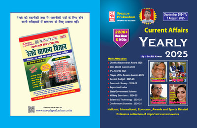 Speedy Prakashan Current Affair Yearly English September 2024- 1 August 2025(Paperback, SUCHIT KUMAR)