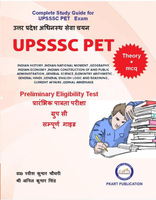 Upsssc Pet(Paperback, Dr Ravish kumar, Mr. Anil singh)
