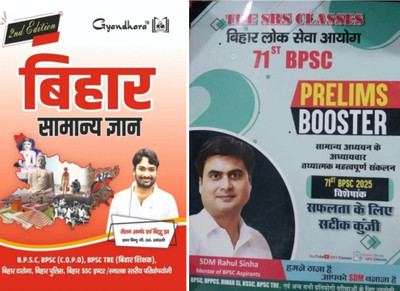 Best Book For Bpsc 71 Th Bpsc Prelims Gyan Bindu Bihar Samanya Gyan And SRS Classes Bpsc Booster Book(Paperback, Hindi, SDM Rahul Sinha & Bittu Jha Sir)