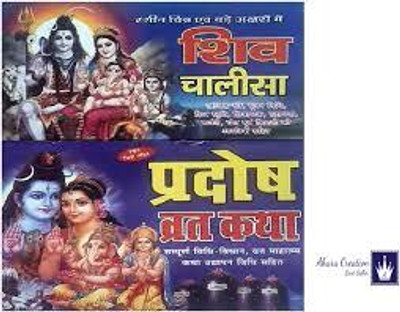New Shiv Chalisa & Pardosh Wart Katha Paper Back In Hindi Book Pack Of 2(Paper Book, Hindi, LAXMI PRAKASHAN)