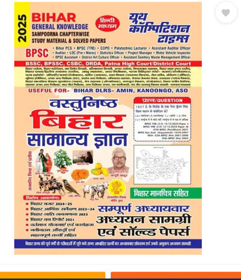Youth Objective Bihar Samanya Gyan ( Gk) Study Material And Solved Papers Book Hindi Medium | 2025 (Paperback, Hindi, Youth)(Paperback, Hindi, yct team)