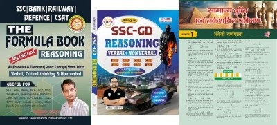 Ankit Bhati SSC GD Reasoning And The Formula Book Reasoning And Target Reasoning News(Paperpack, Hindi, Ankit Bhati, Rakesh Yadav)