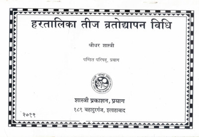 Hartalika Teej Vrat Udyapan Vidhi | Vrat Poojan & Udyapan Kram | Hindi Dharmik Pustak By Shridhar Shastri | Pandit Parishad, Prayag(Paperback, Hindi, Shridhar Shashtri)