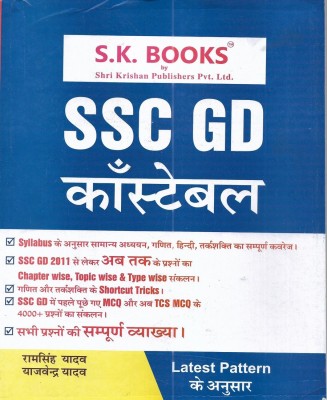 SSC GD Constable 2024 Guide In Hindi(Paperback, Hindi, ram singh yadav)