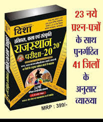 Disha Rajasthan Pariksha 20-20 Itihas Kala Evam Sanskriti 24 Edition(Paperback, Hindi, Rajiv Lekhak)