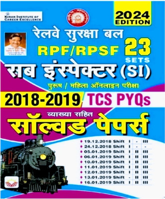 Railway RPF / RPSF SI Sub Inspector 2018 & 2019 TCS PYQs Solved Papers Edition 2024 Total 23 PYQs Sets (Hindi Medium)(4633)(Paperback, Hindi, Kiran)