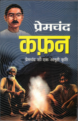 Prem Chand Kafan(Paperback, Hindi, Prem chand)