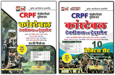 Puja CRPF (Central Reserve Police Force) Constable Technical & Tradesmen Guidebook & Practice Set (Based On The Latest Syllabus) | CRPF Hindi Book(Paperback, Hindi, Puja Editorial Board)