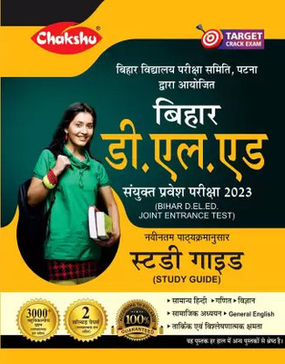 Chakshu Bihar D.El.Ed Joint Entrance Examination Complete Study Guide Book 2023(Paperback, Hindi, Chakshu Experts)