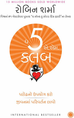 5 AM Club In Gujarati(Paperback, Gujarati, Robin Sharma)