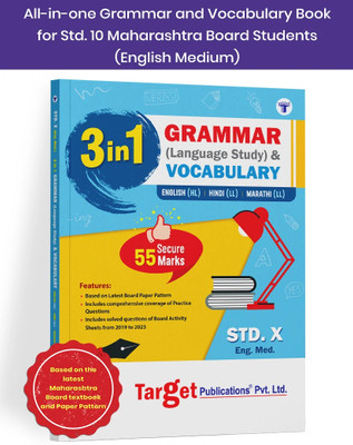 Std 10 English Medium Book | 3 In 1 Grammar (Language Study) & Vocabulary Book | English, Hindi & Marathi | Based On Latest Board Paper Pattern(Paperback, Target Publications)