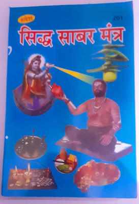 Siddha Shabar Mantra(Paperback, Hindi, Pramod kumar shastri)