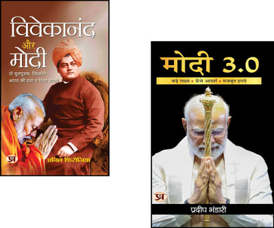 India’s Journey Of Strength And Aspirations : Vivekananda Aur Modi + Modi 3.0 | Narendra Modi Leadership | Spirituality And Leadership | India’s Development Vision | Governance And Policies India | Modern Indian Politics | Nationalism And Progress | Leadership Inspiration India | Political Thought A