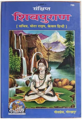 Shiv Puran (Sanshipt) Bold Type Code -789(Hardcover, Hindi, Geeta Press, Gorakhpur)
