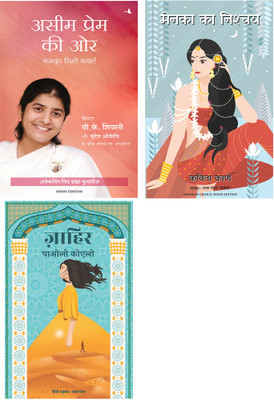 Aseem Prem Ki Aur + Zahir + Menaka'S Choice(Paperback, Hindi, Sister Shivani With Suresh Oberoi, Paulo Coelho, Kavita Kane And Rachna Bhola)