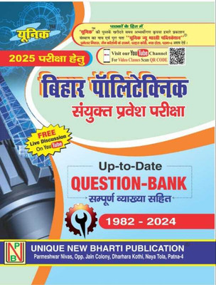 Unique Bihar Polytechnic 2025 Question Bank Best Book For Bihar Polytechnic(Paperback, Hindi, Unique By Expert Team)