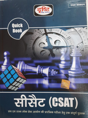 Drishti Csat Quick Book, Hindi, Fifth Edition 2022
with Moq(Paperback, Hindi, DRISHTI PUBLICATIONS DELHI)
