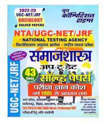 Youth NTA UGC UP TO DAY SOCIOLOGY SOLVED PAPER SETS 43(BOOK, Hindi, YOTH COMPITION TIMES)