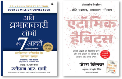 Atomic Habits: Chote Badlav, Asadharan Parinaam (Hindi) + Ati Prabhavkari Logon Ki 7 Adatein (Hindi Edition Of The 7 Habits Of Highly Effective People)(Paperback, Hindi, Manjul Publishing House Pvt Ltd)