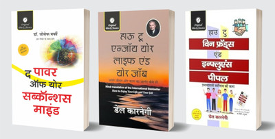 The Power Of Your Subconscious Mind By Dr. Joseph Murphy, How To Enjoy Your Life & Your Job, How To Win Friends & Influence People By Dale Carnegie In Hindi Translation (Combo Set Of 3 Books)(Paperback, Hindi, Dr. Joseph Murphy, Dale Carnegie)